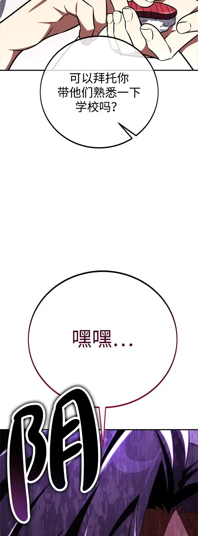 《我杀了学院玩家》第72话 第21页
