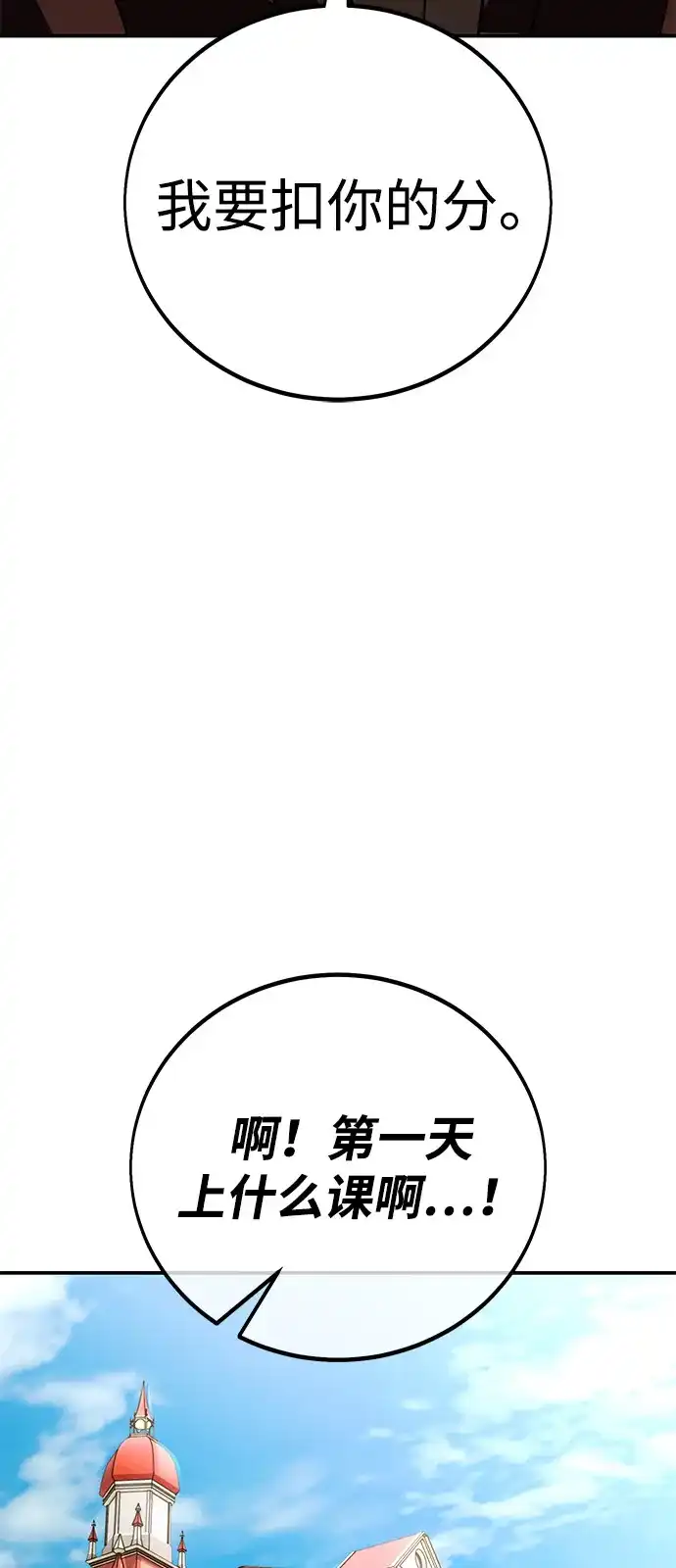 《我杀了学院玩家》第72话 第96页