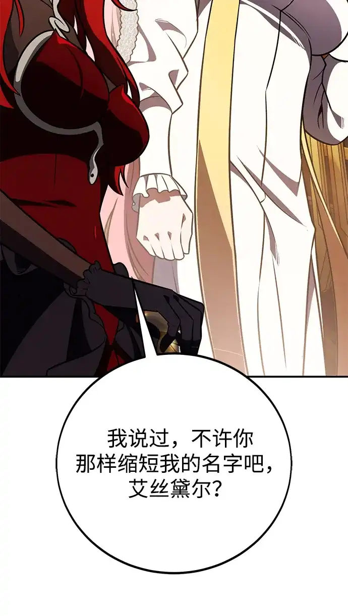 《我杀了学院玩家》第72话 第66页