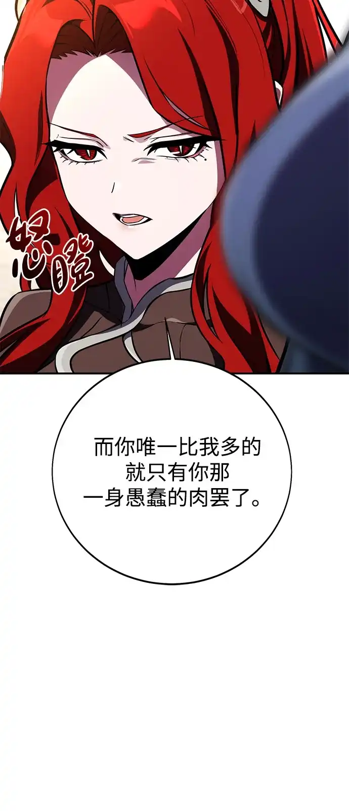 《我杀了学院玩家》第72话 第69页