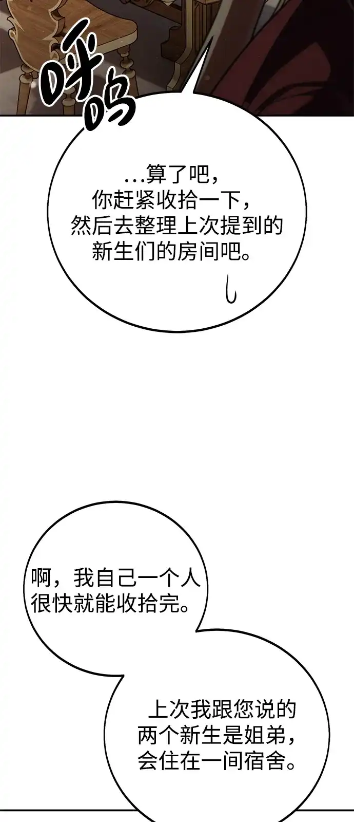 《我杀了学院玩家》第72话 第17页