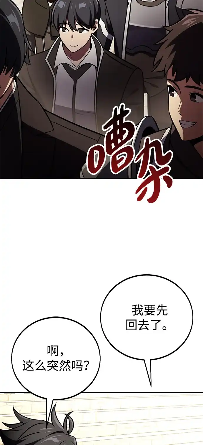 《我杀了学院玩家》第72话 第33页