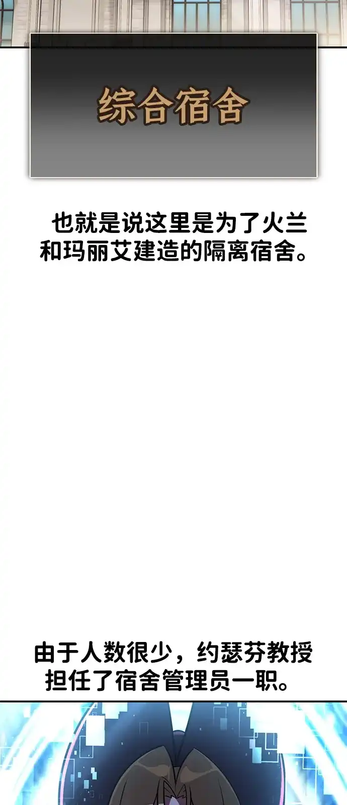 《我杀了学院玩家》第72话 第3页