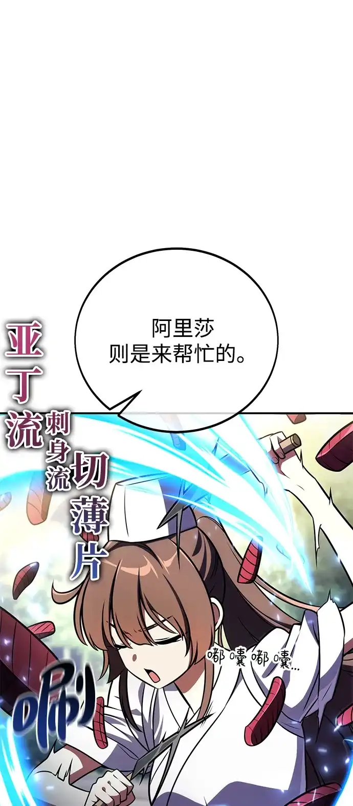 《我杀了学院玩家》第72话 第14页