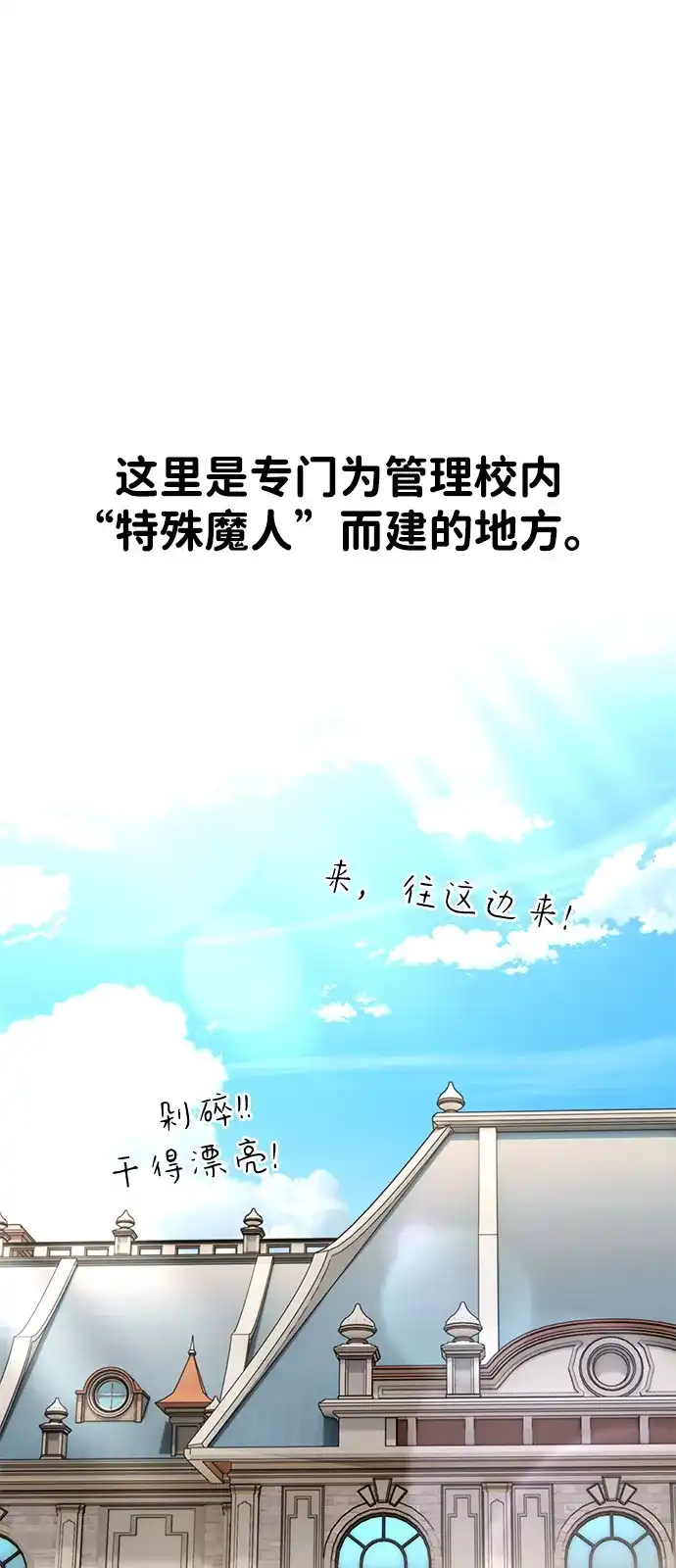 《我杀了学院玩家》第72话 第2页
