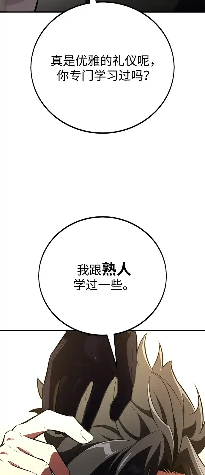 《我杀了学院玩家》第72话 第52页
