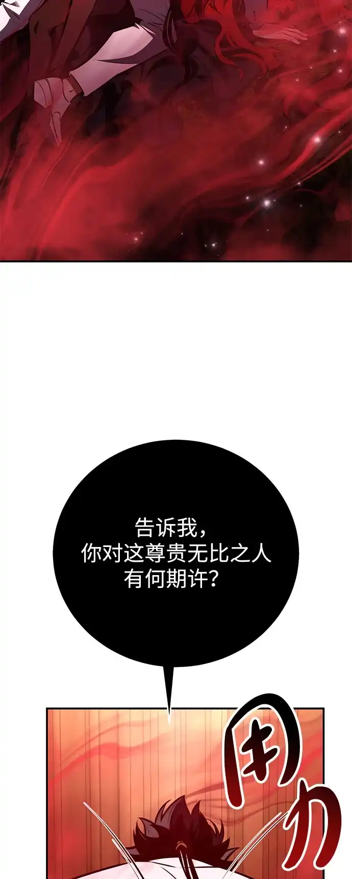 《我杀了学院玩家》第72话 第117页