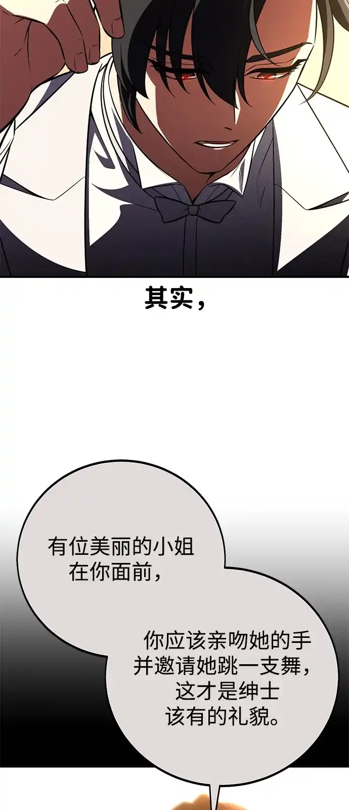 《我杀了学院玩家》第72话 第53页