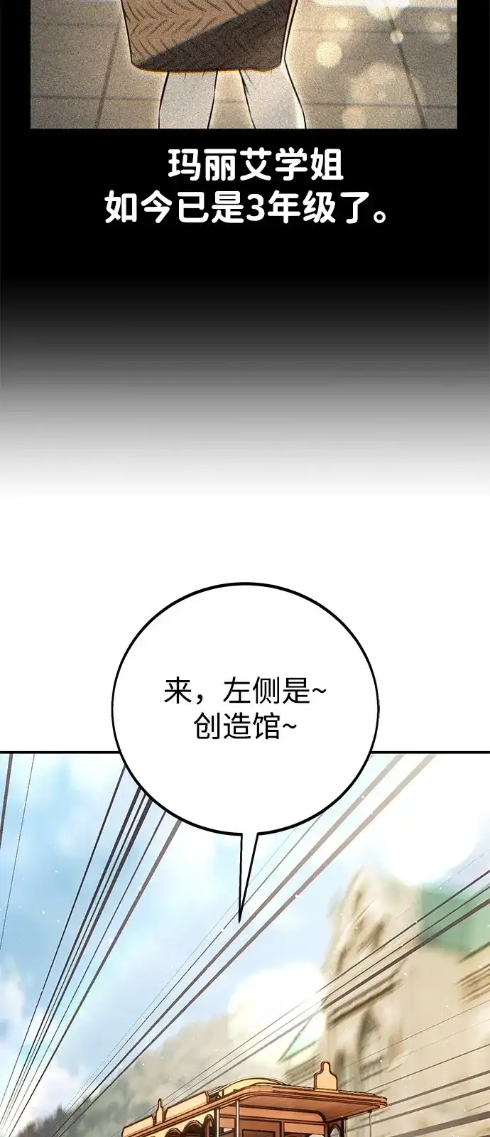 《我杀了学院玩家》第72话 第26页