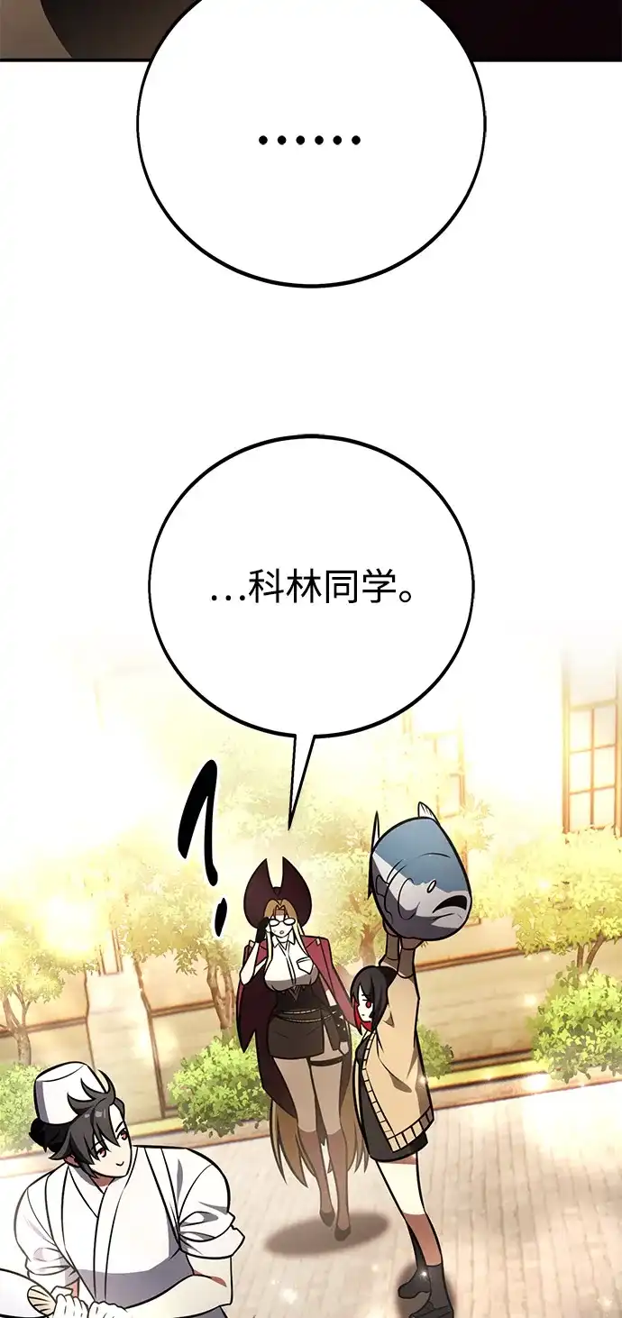 《我杀了学院玩家》第72话 第7页