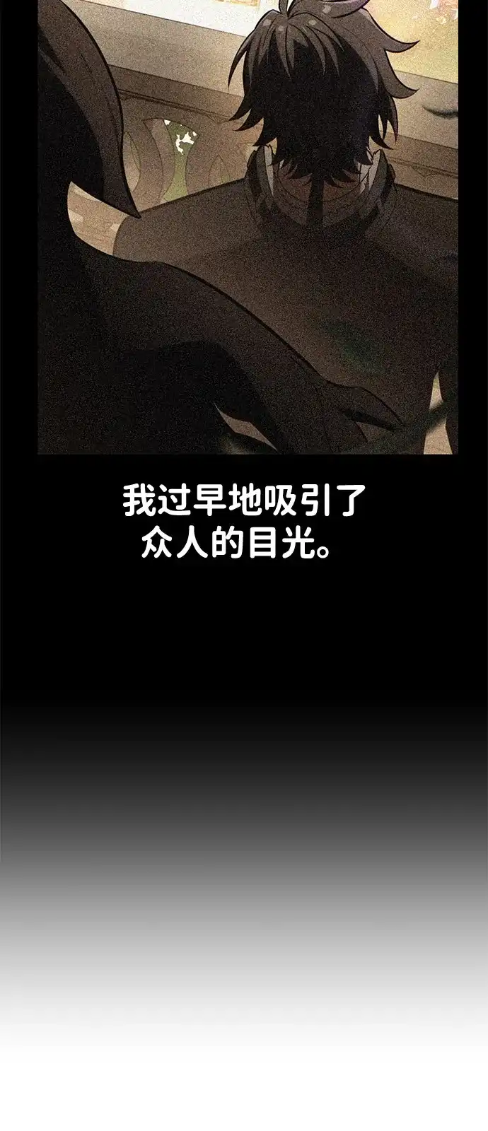 《我杀了学院玩家》第72话 第90页