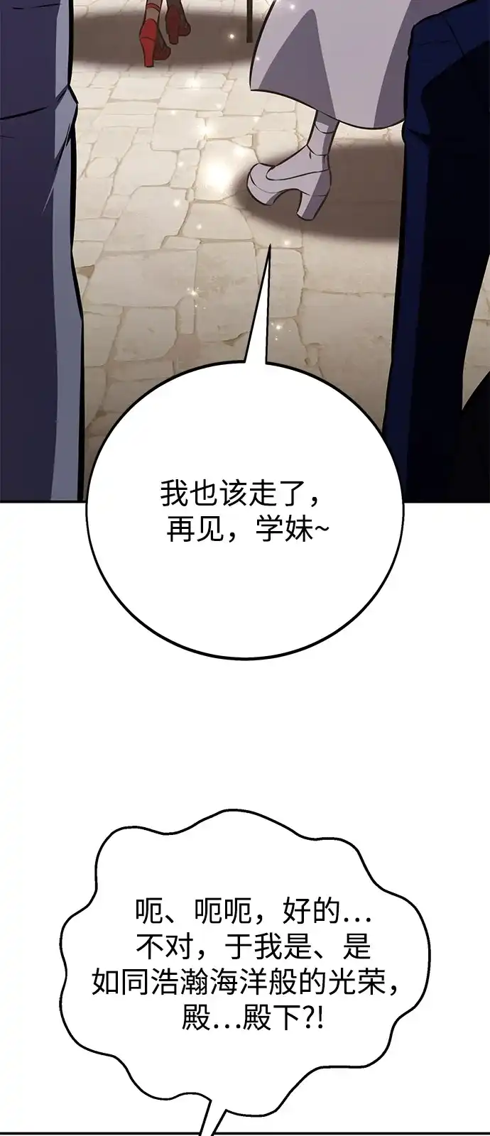 《我杀了学院玩家》第72话 第71页