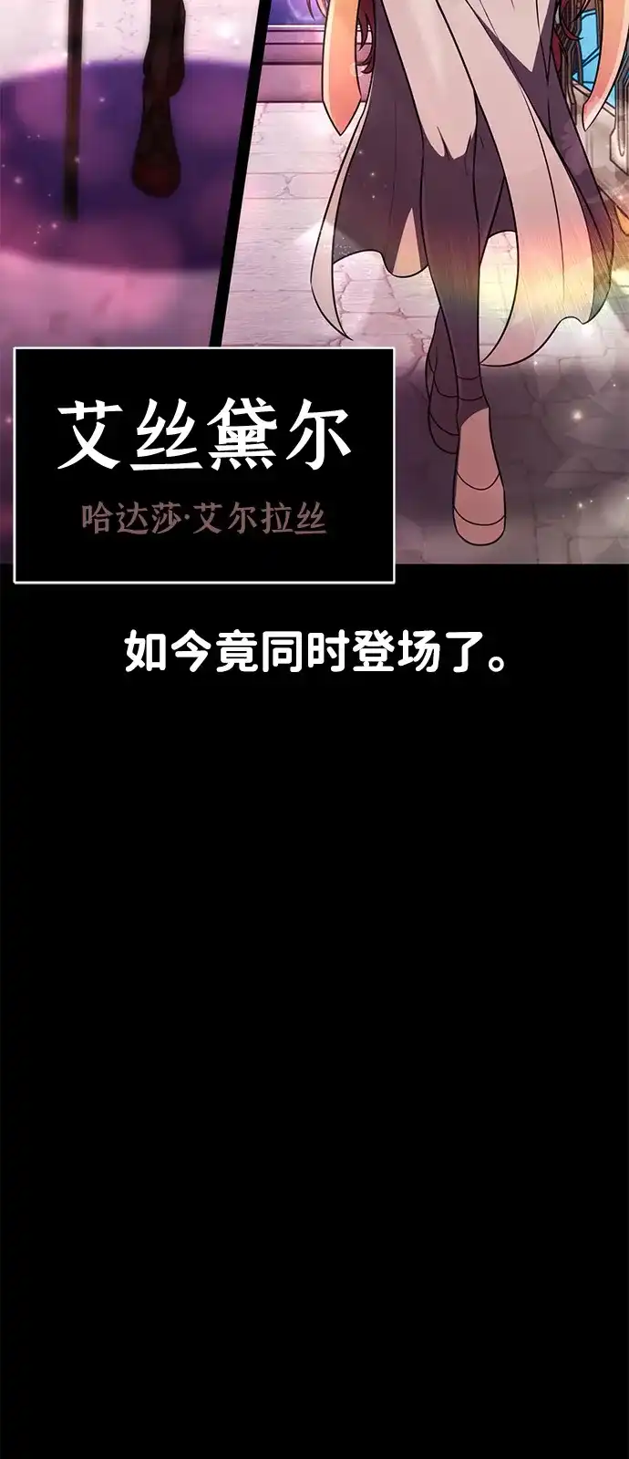 《我杀了学院玩家》第72话 第88页