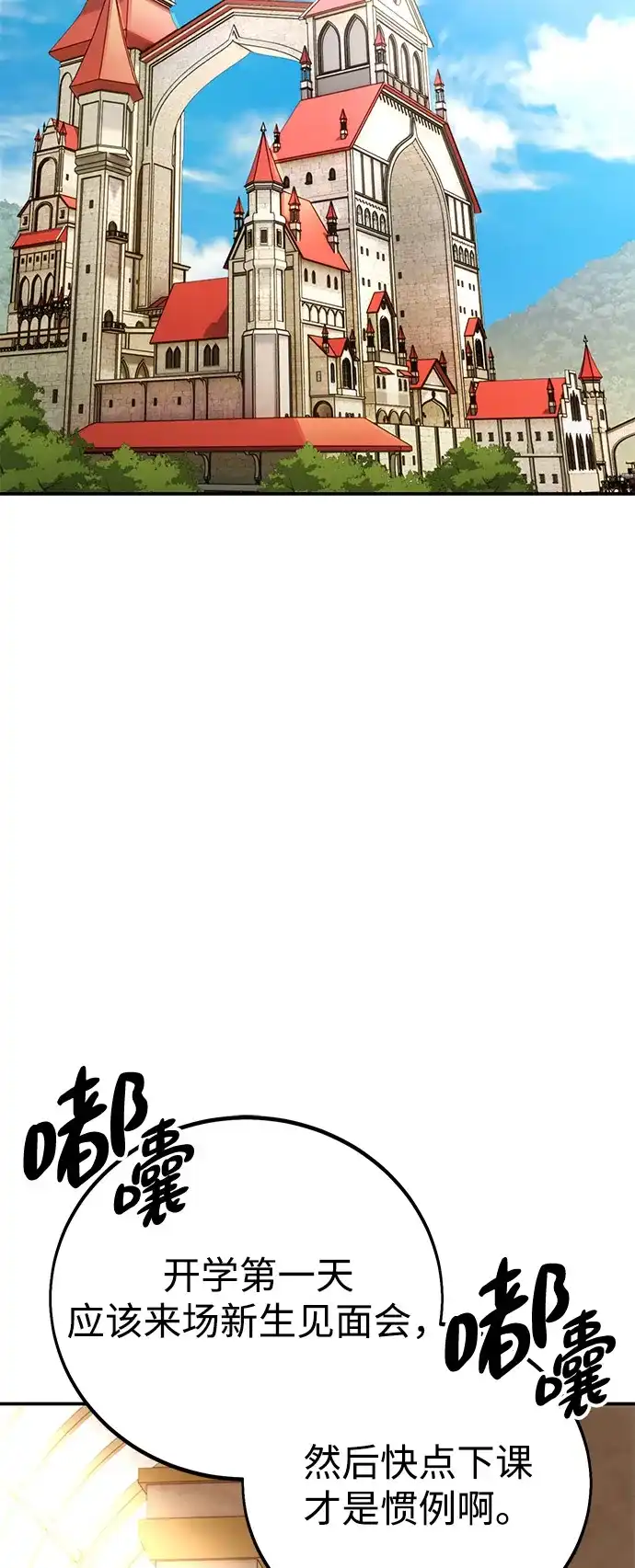 《我杀了学院玩家》第72话 第97页