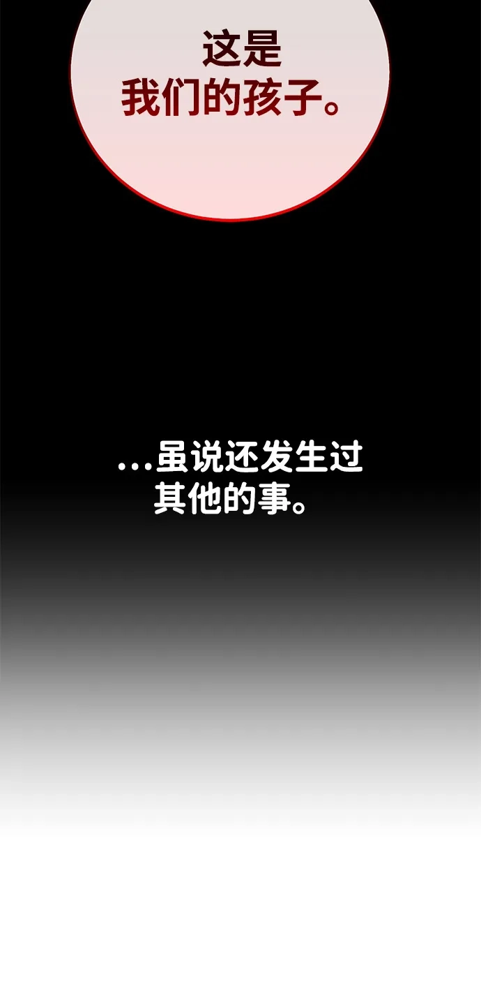 《我杀了学院玩家》第72话 第58页