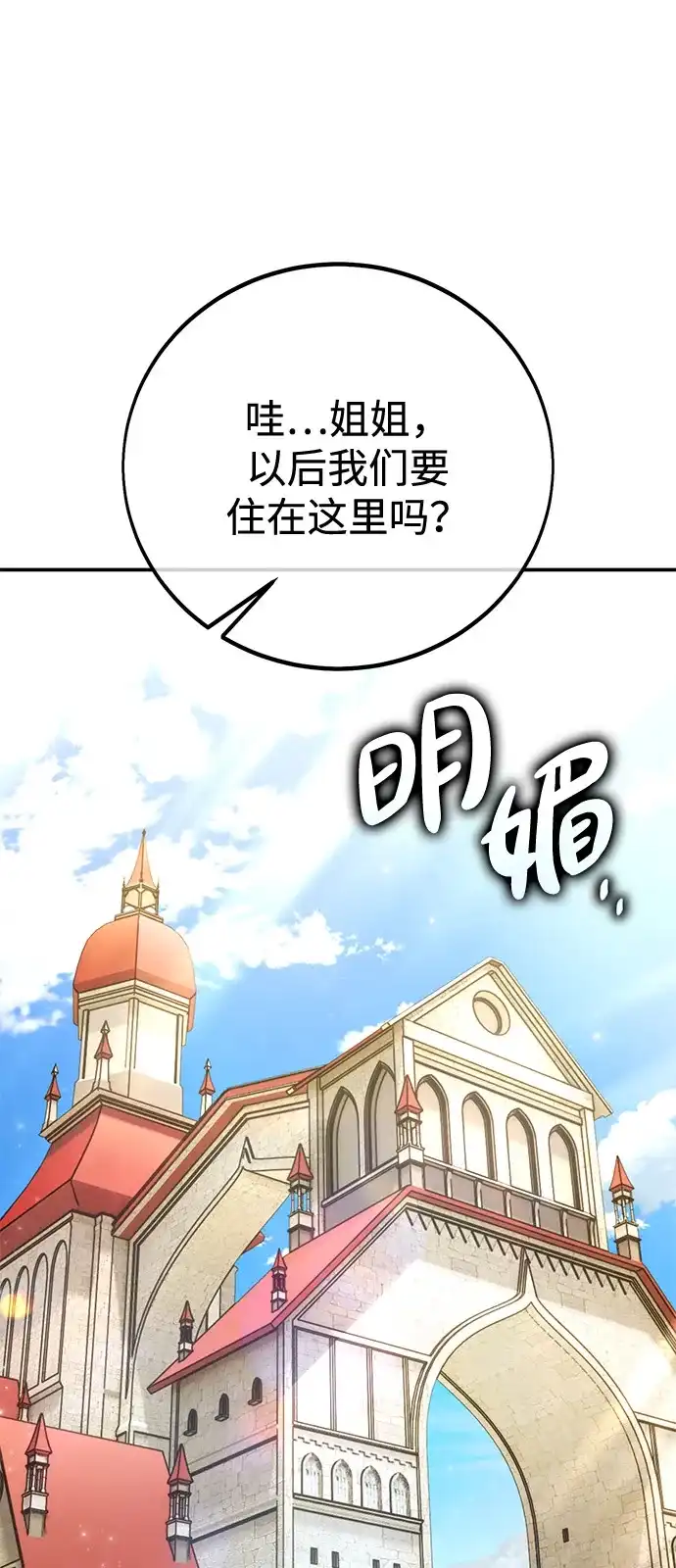 《我杀了学院玩家》第72话 第75页