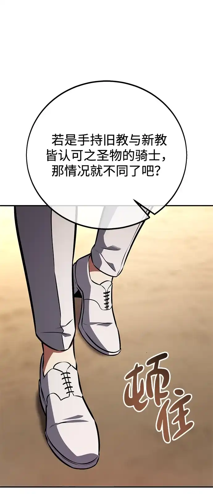 《我杀了学院玩家》第72话 第110页