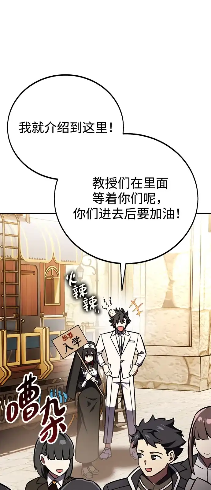 《我杀了学院玩家》第72话 第32页