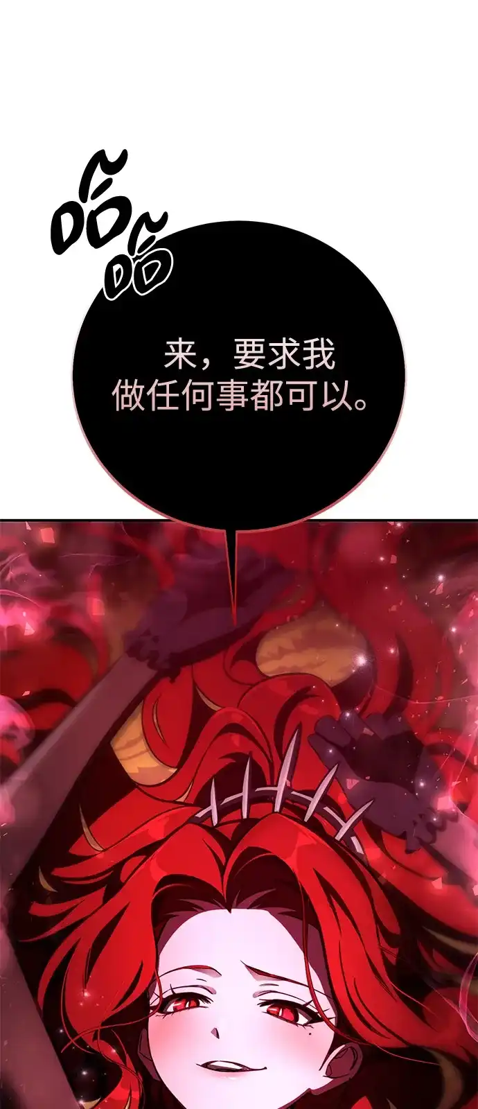 《我杀了学院玩家》第72话 第119页