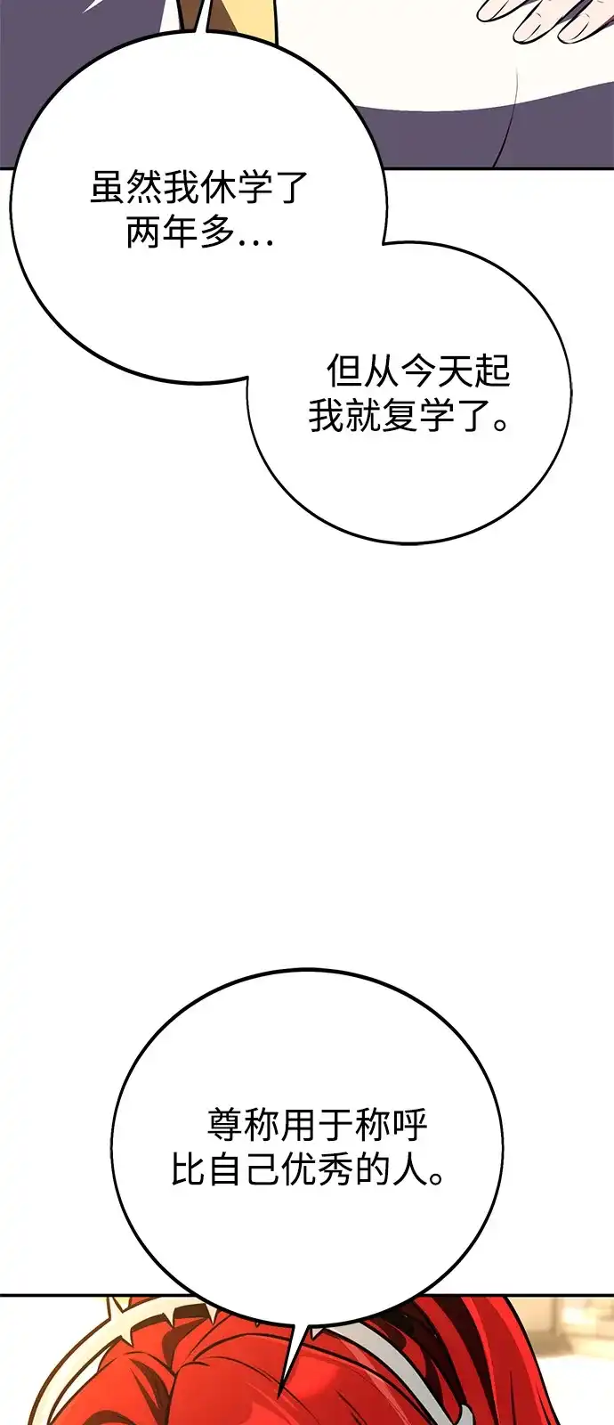 《我杀了学院玩家》第72话 第68页