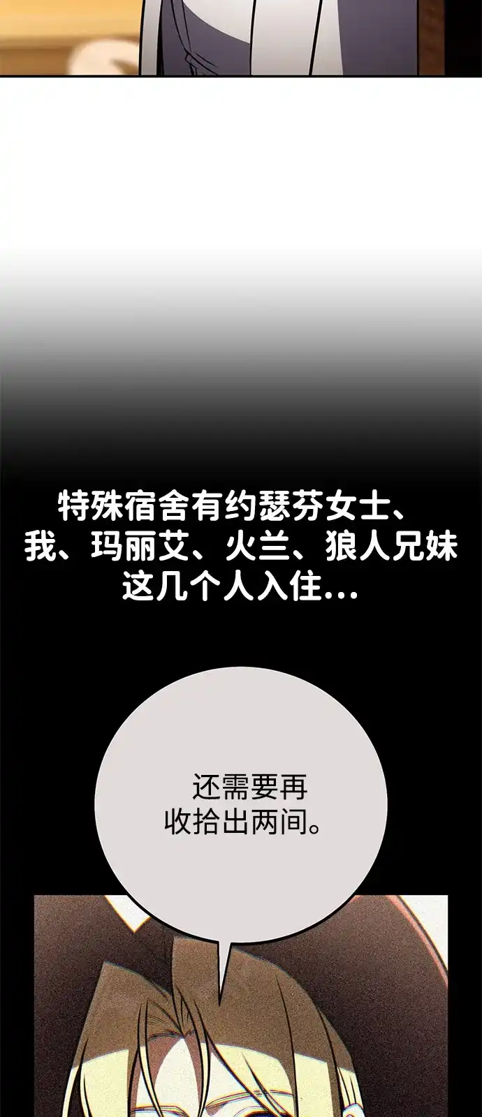 《我杀了学院玩家》第72话 第100页