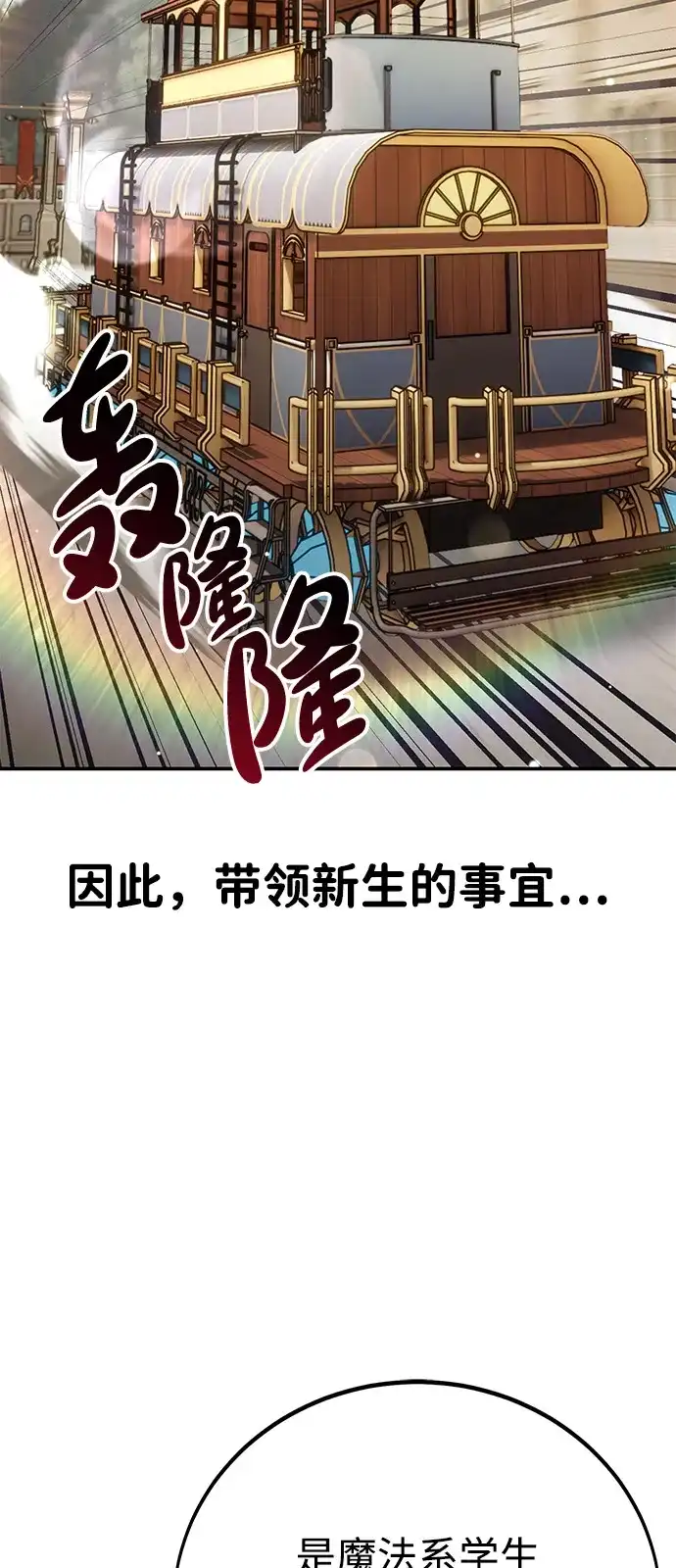 《我杀了学院玩家》第72话 第27页