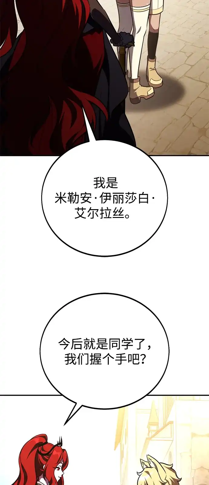 《我杀了学院玩家》第72话 第79页