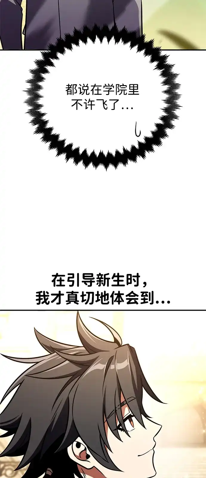 《我杀了学院玩家》第72话 第36页