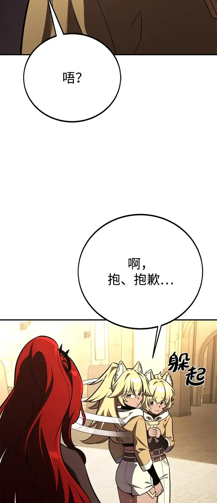 《我杀了学院玩家》第72话 第78页