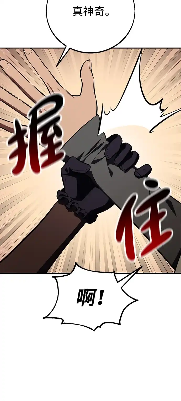 《我杀了学院玩家》第72话 第81页