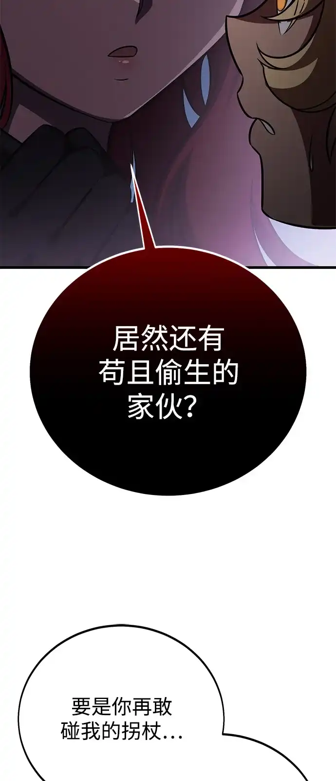 《我杀了学院玩家》第72话 第83页