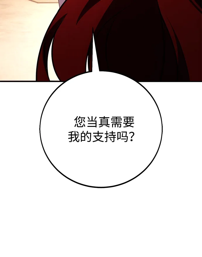 《我杀了学院玩家》第72话 第109页