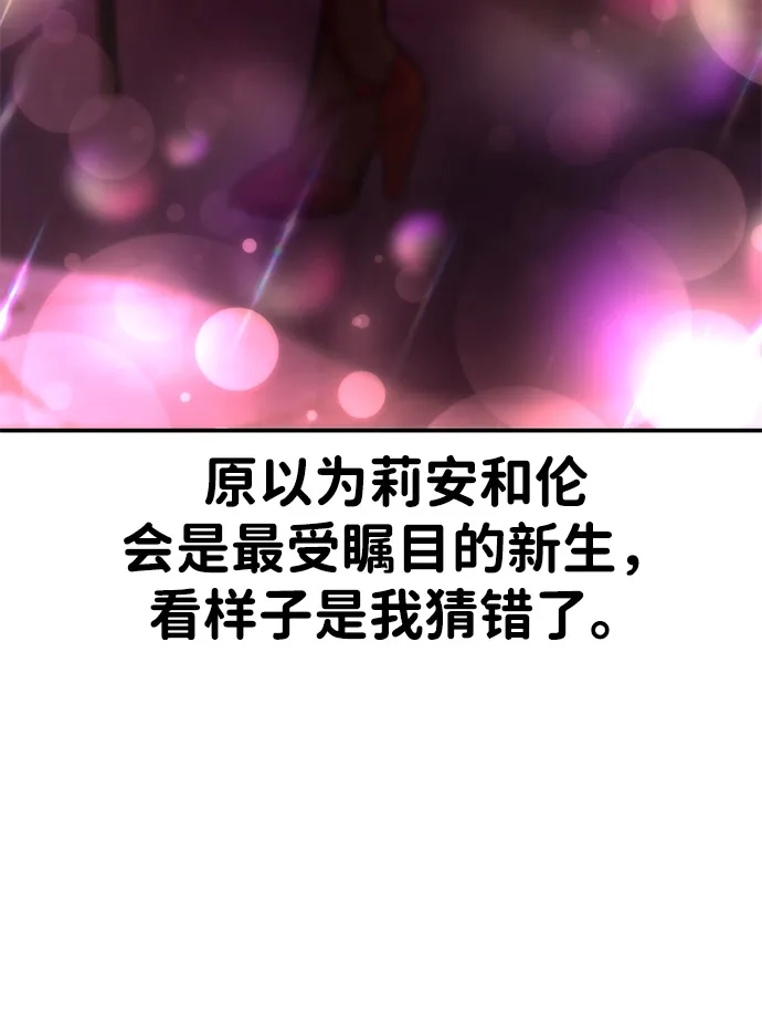 《我杀了学院玩家》第72话 第47页