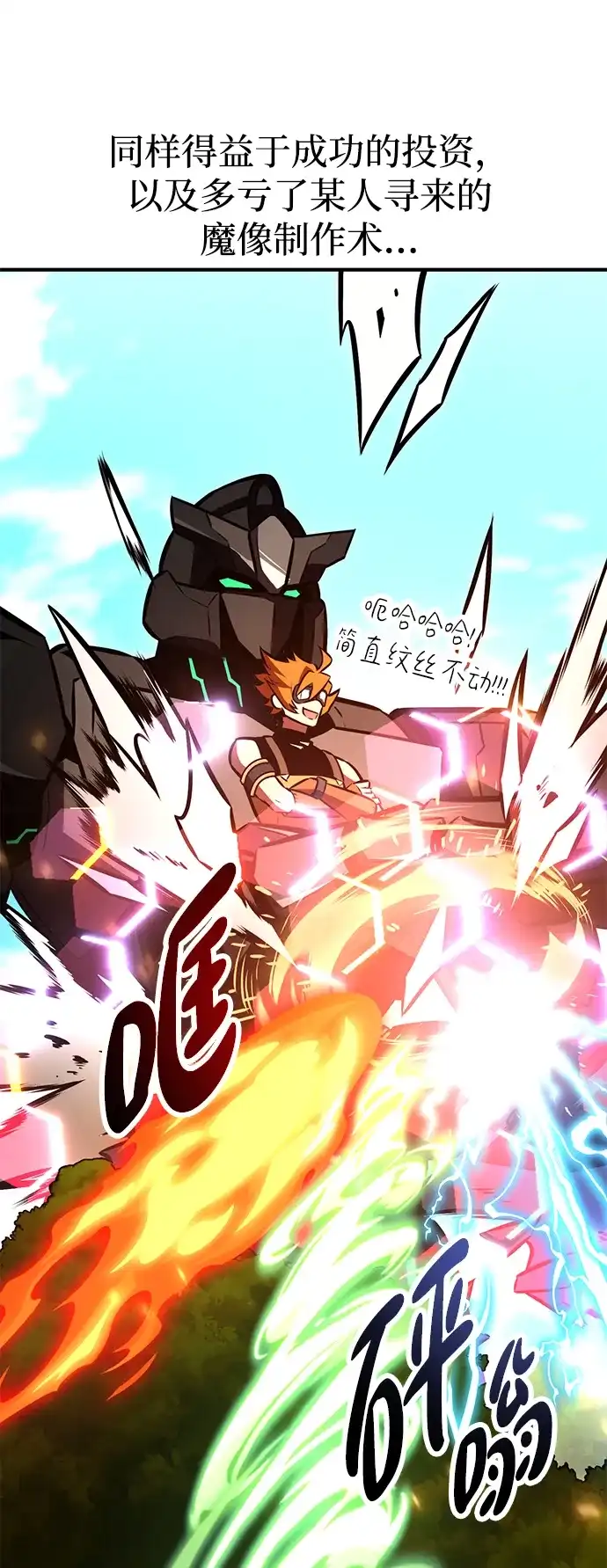《我杀了学院玩家》第73话 第88页