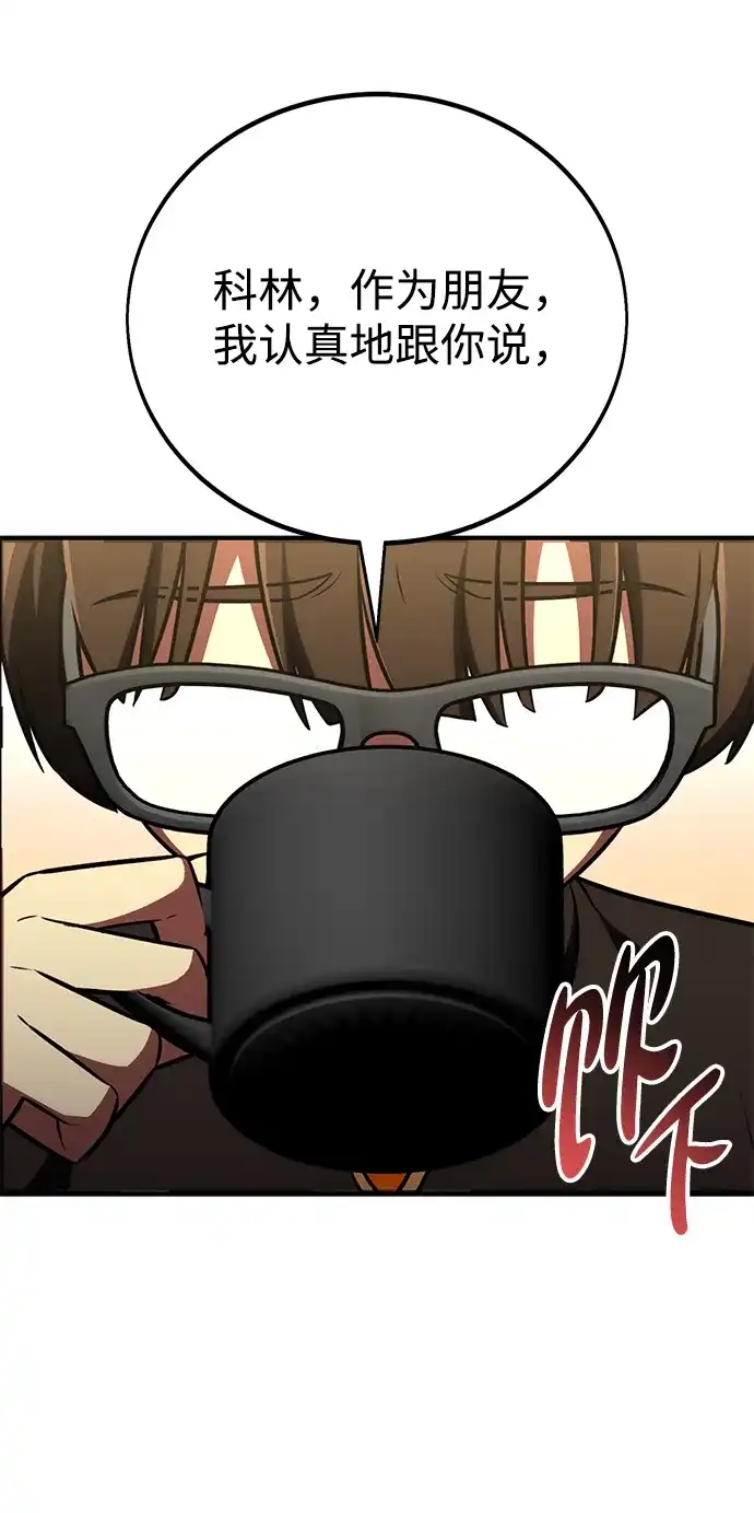 《我杀了学院玩家》第73话 第38页