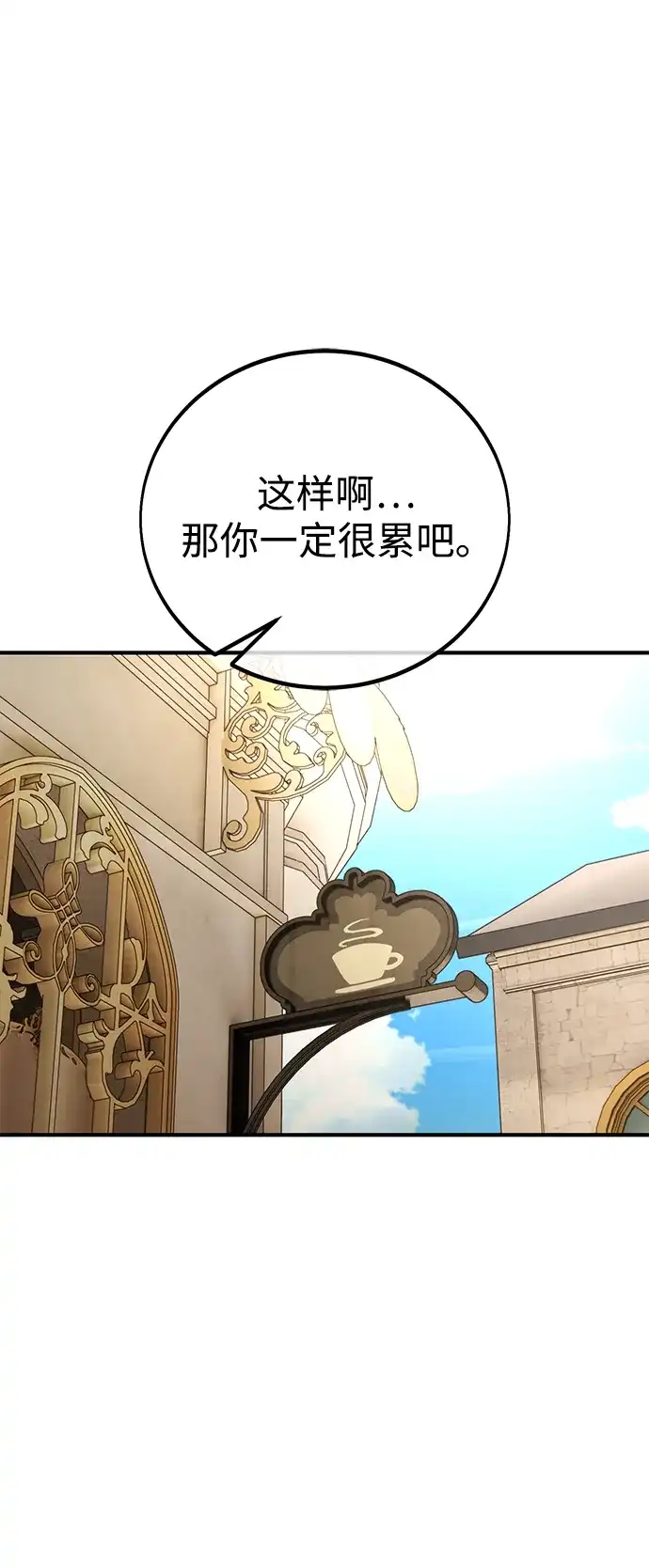 《我杀了学院玩家》第73话 第36页