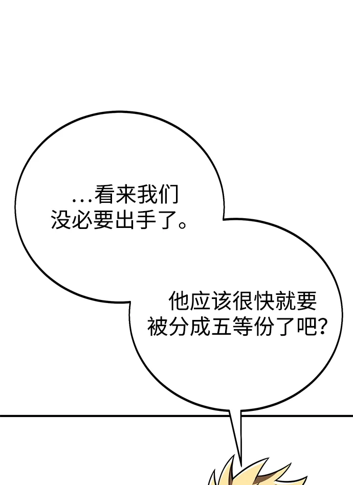 《我杀了学院玩家》第73话 第46页