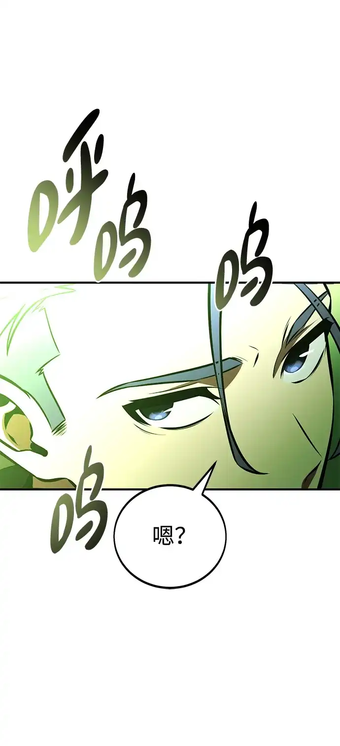 《我杀了学院玩家》第73话 第73页