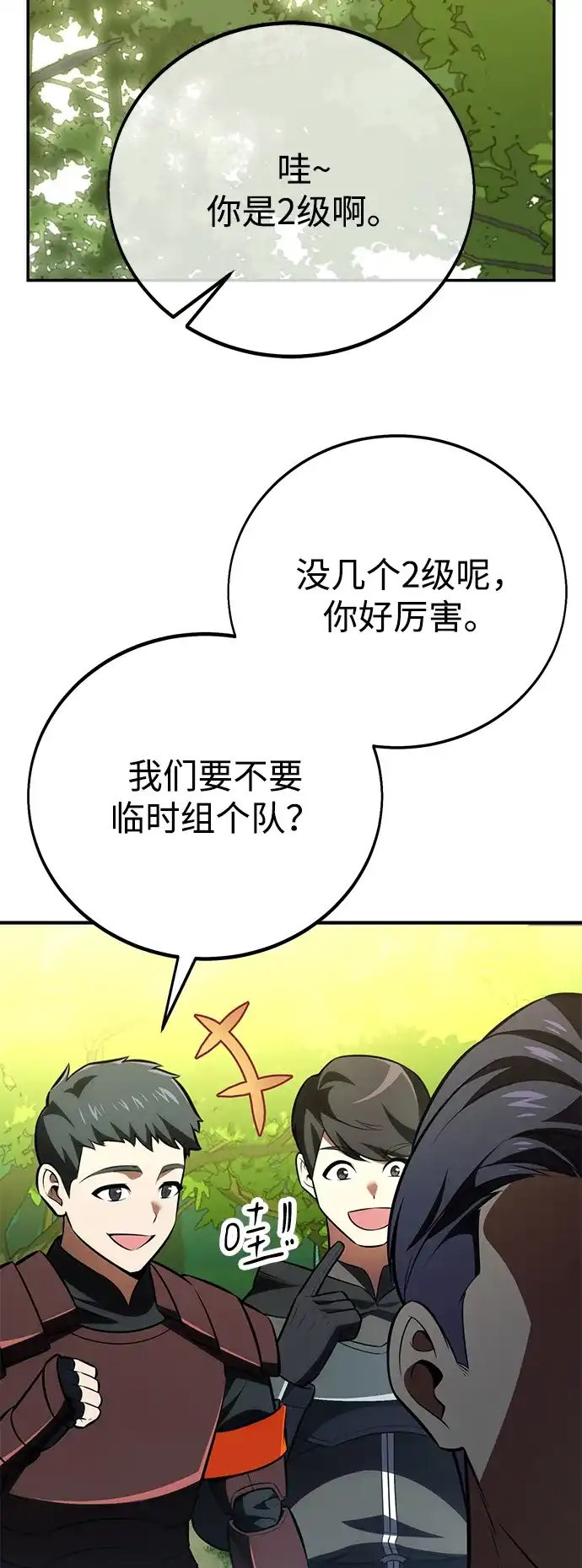 《我杀了学院玩家》第73话 第57页