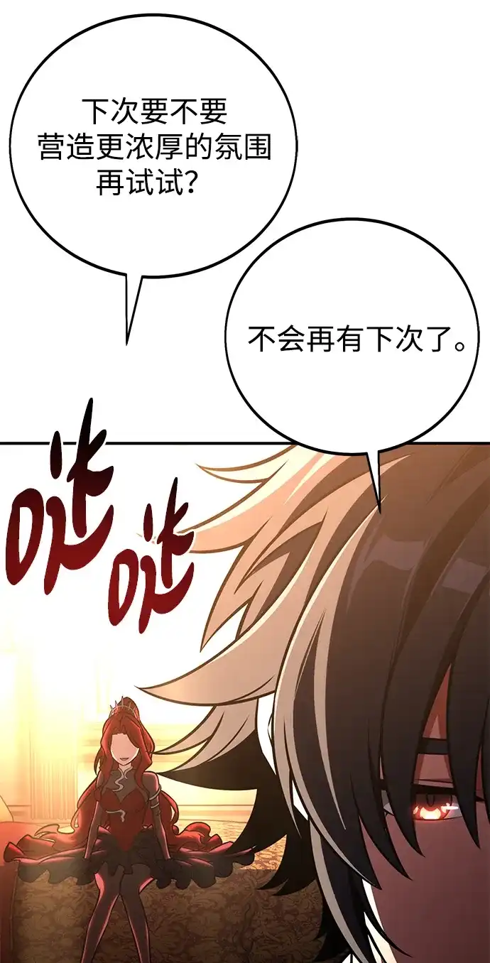 《我杀了学院玩家》第73话 第15页