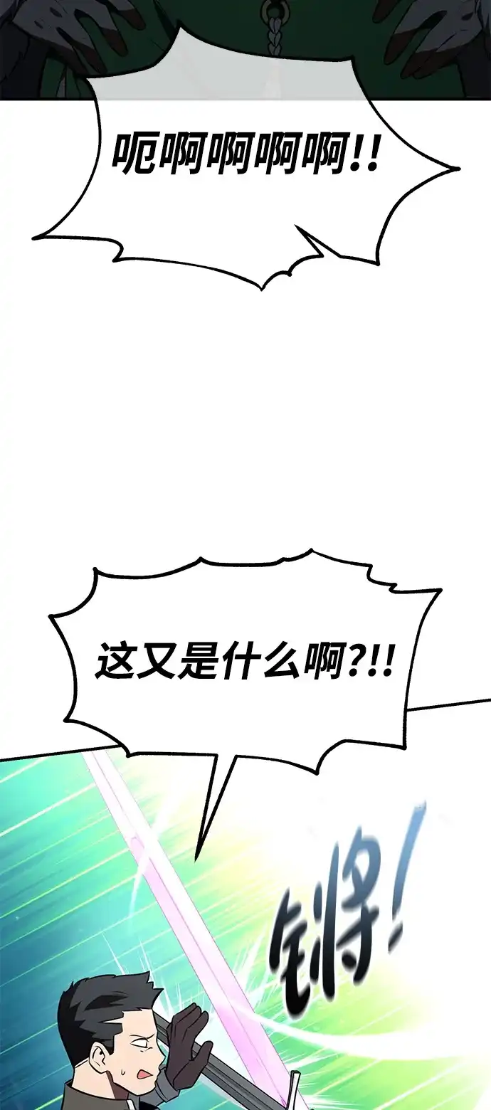 《我杀了学院玩家》第73话 第84页