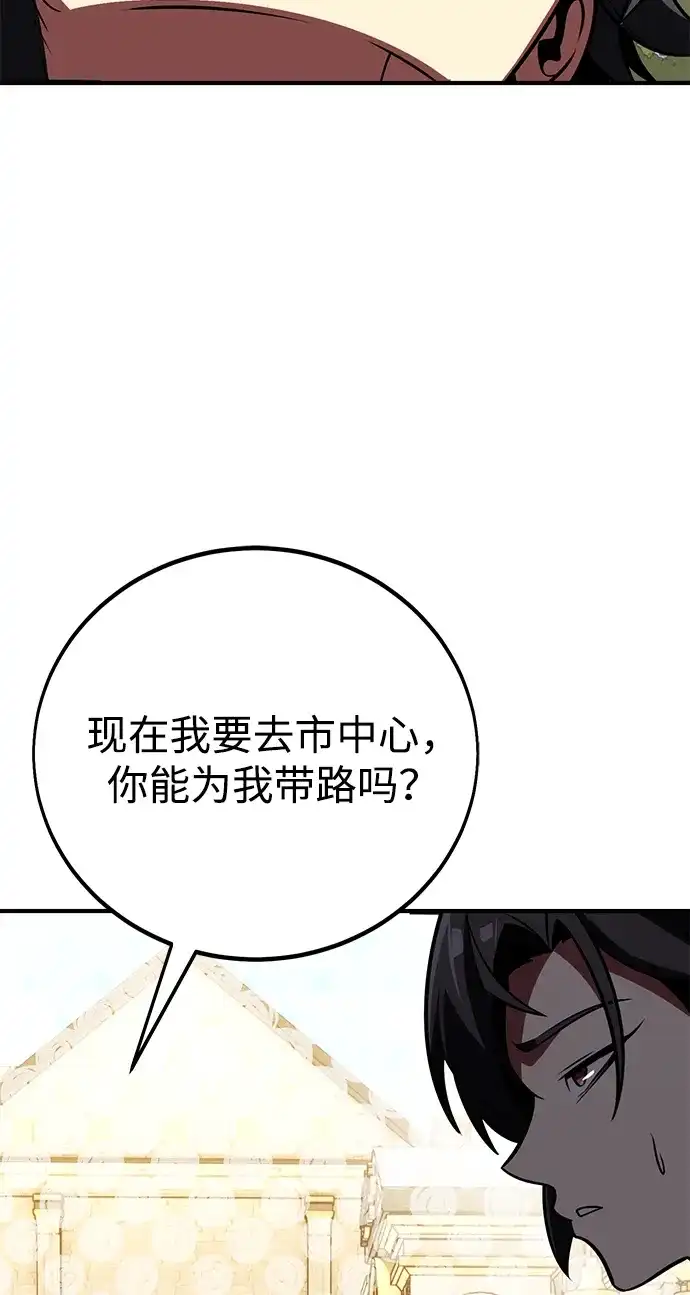 《我杀了学院玩家》第73话 第44页
