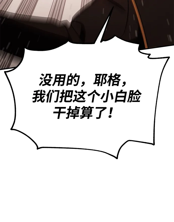 《我杀了学院玩家》第73话 第41页