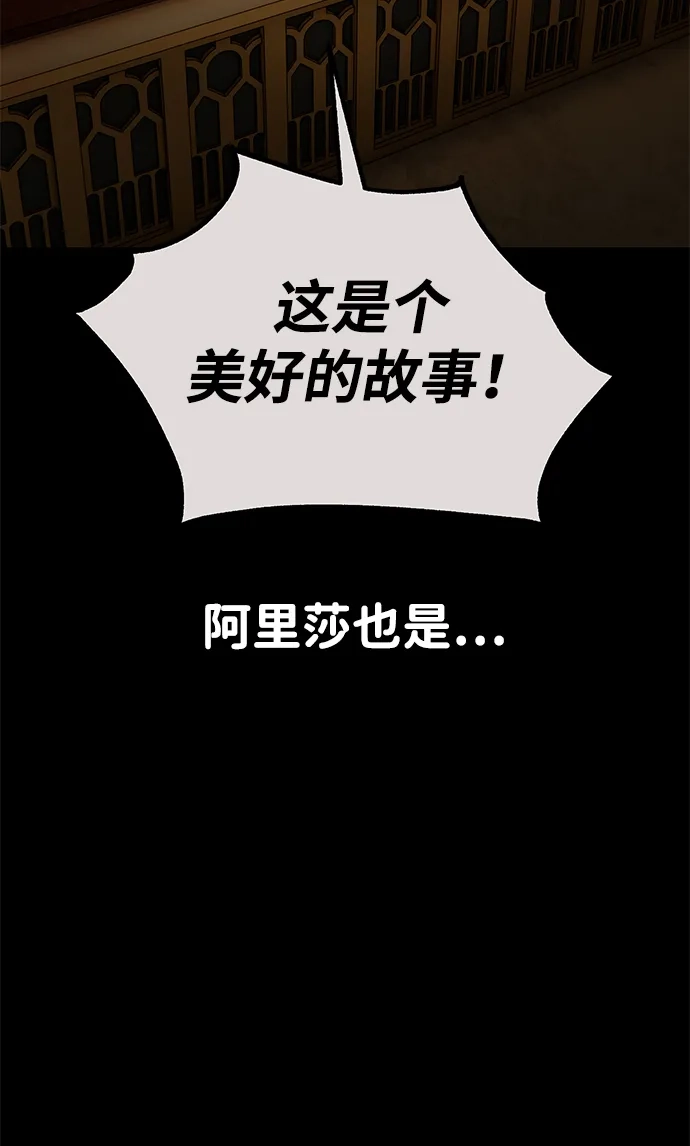 《我杀了学院玩家》第73话 第27页