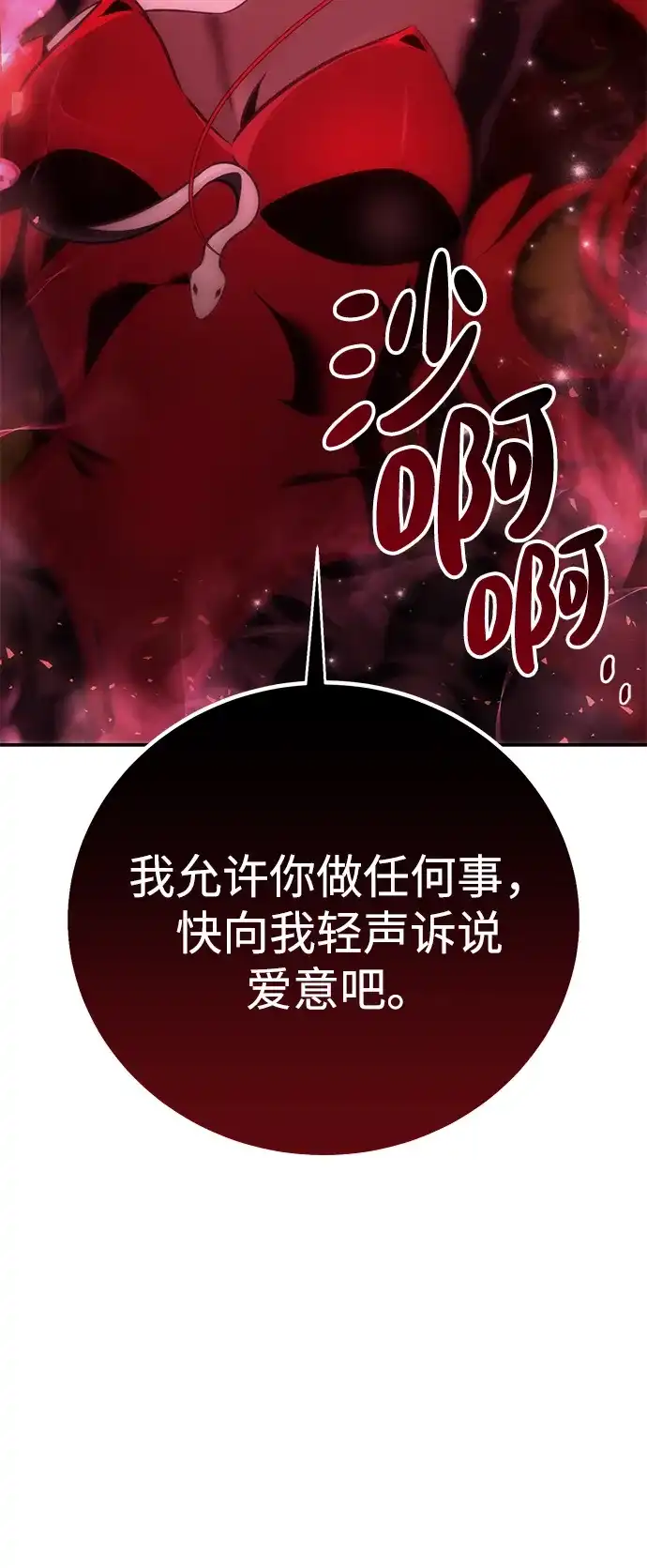 《我杀了学院玩家》第73话 第3页