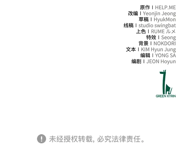 《我杀了学院玩家》第73话 第117页