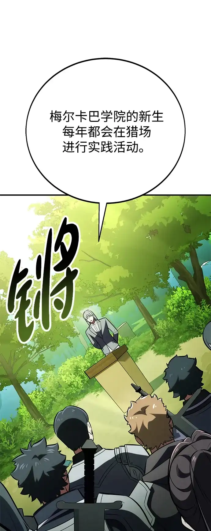 《我杀了学院玩家》第73话 第52页