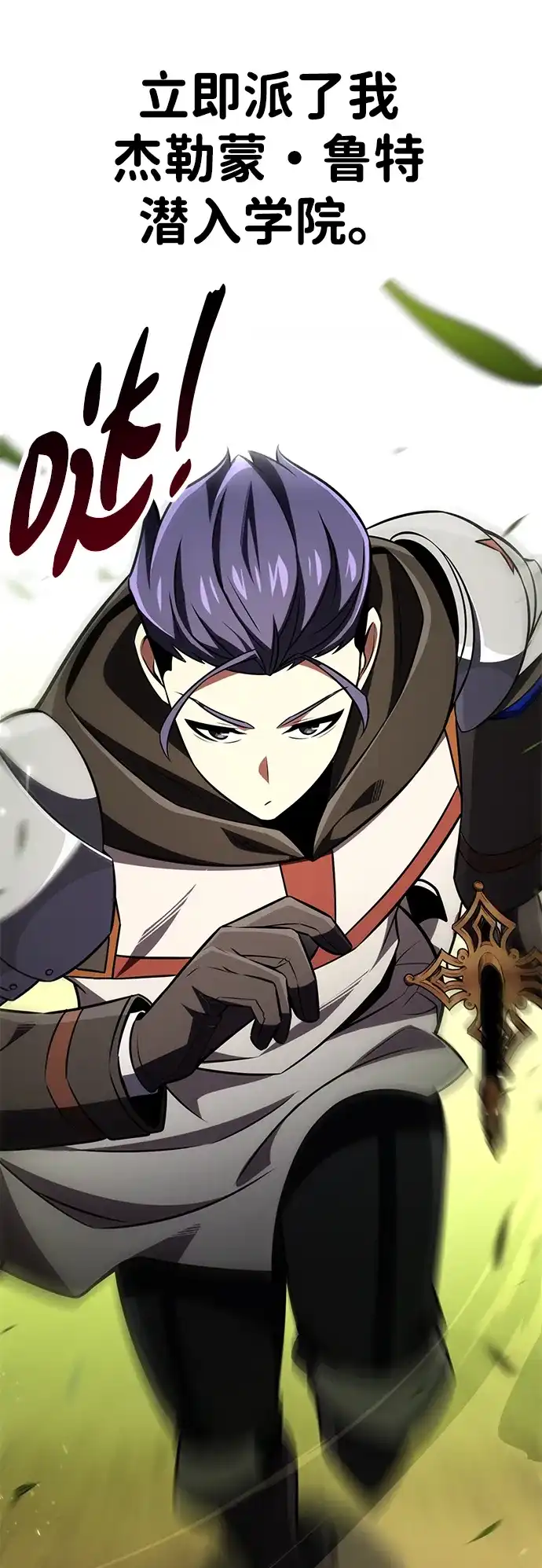 《我杀了学院玩家》第73话 第66页