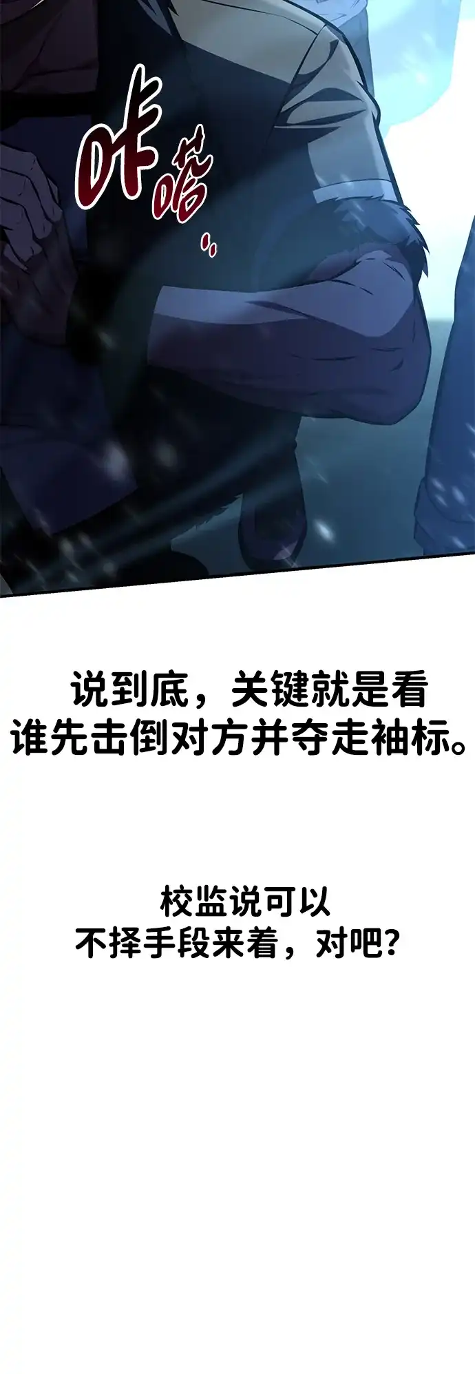 《我杀了学院玩家》第73话 第71页