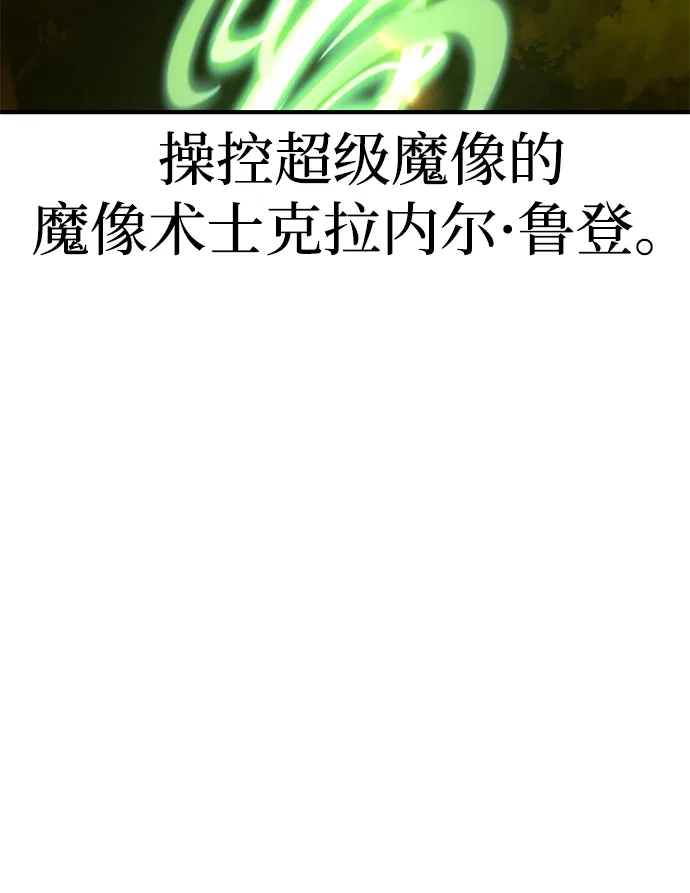 《我杀了学院玩家》第73话 第89页